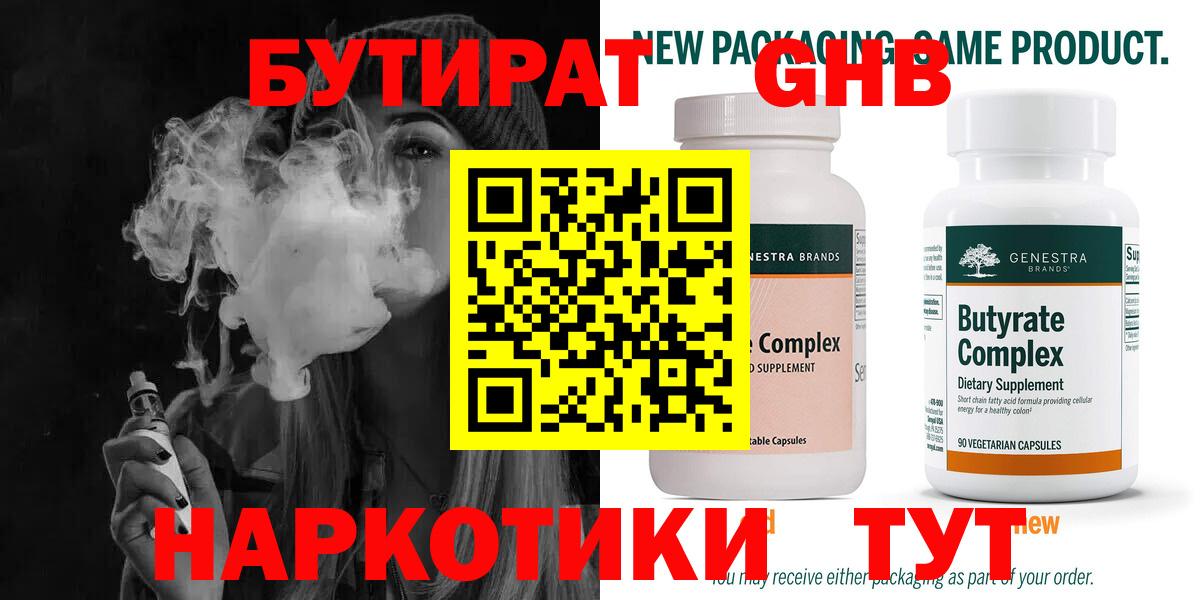 БУТИРАТ Butirat Богданович