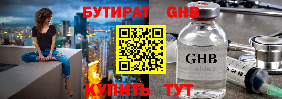 БУТИРАТ GHB  Вход с VPN  Богданович 