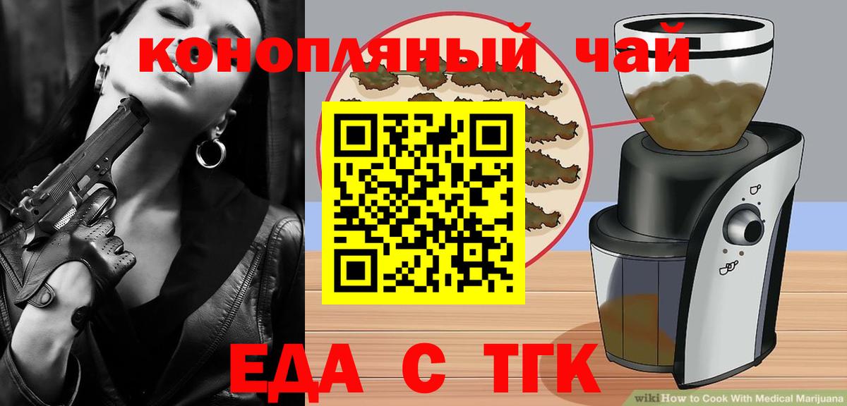 Богданович  Еда ТГК марихуана  Вход с VPN 