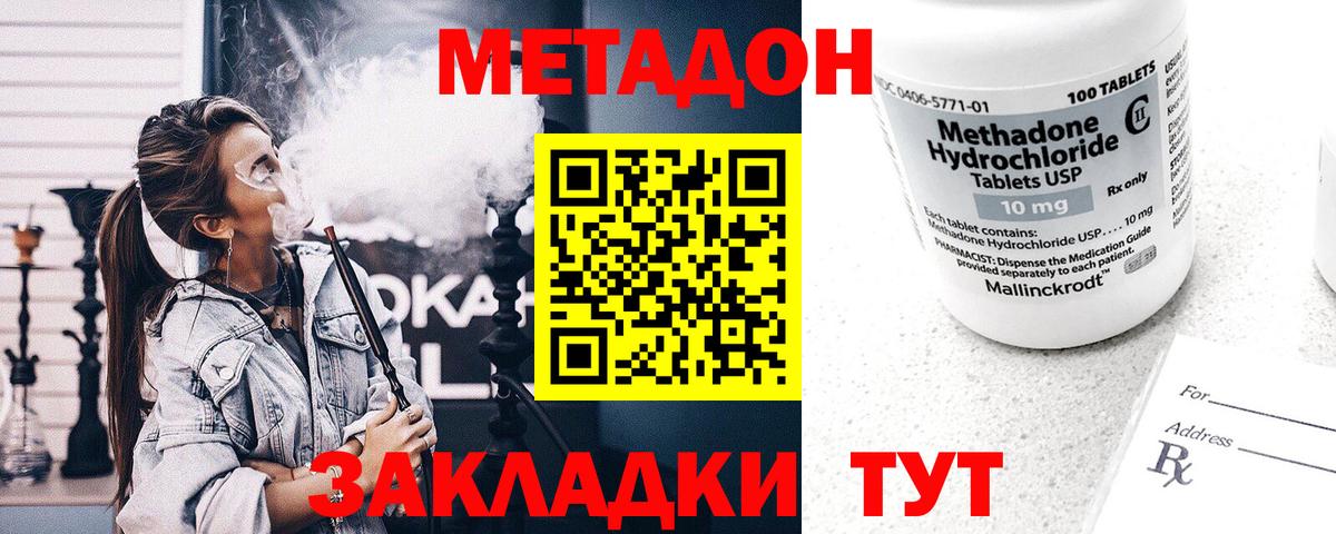 МЕТАДОН кристалл  Метадон methadone  Вход с VPN  МЕГА сайт  Богданович 